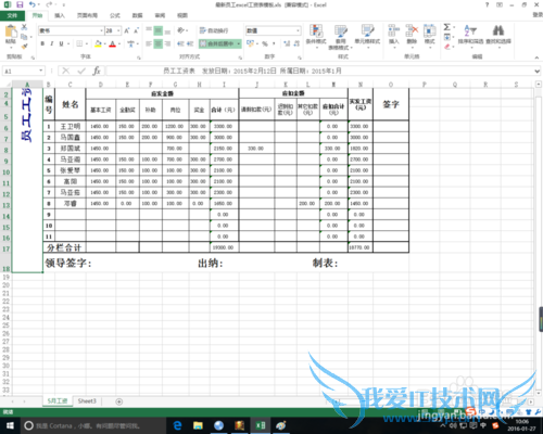 excel文字方向的设置