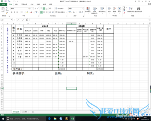 excel文字方向的设置