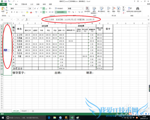 excel文字方向的设置