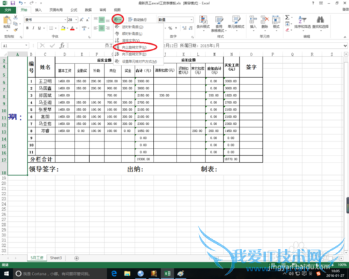 excel文字方向的设置