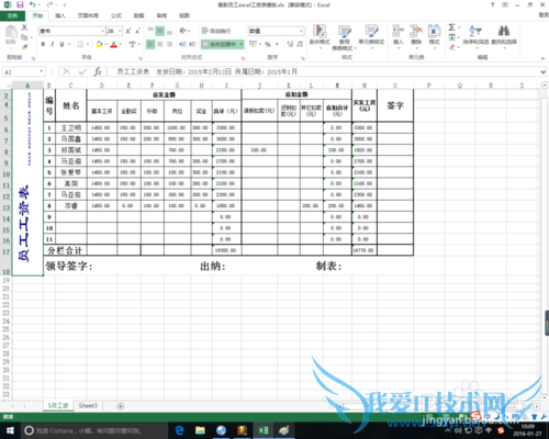 excel文字方向的设置