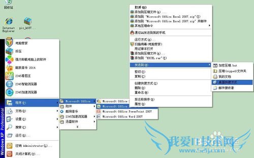 快速启动excel的方法