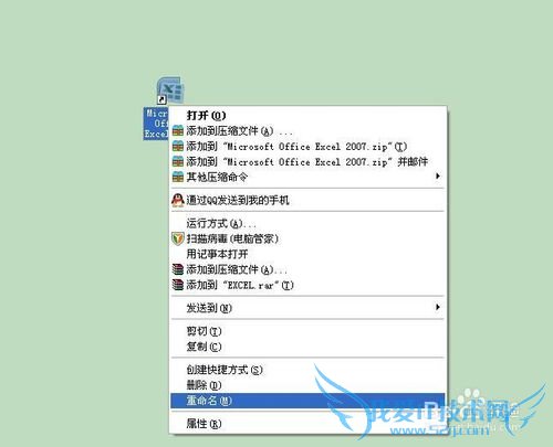 快速启动excel的方法
