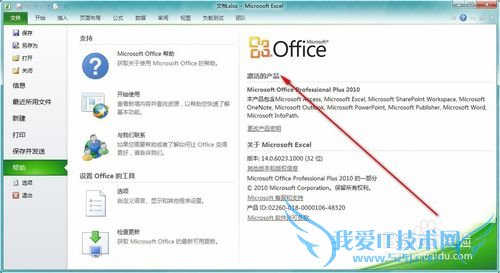 怎么查看Excel是否已经激活