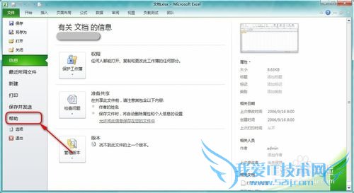 怎么查看Excel是否已经激活