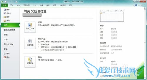 怎么查看Excel是否已经激活
