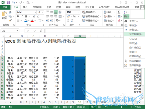 excel隔行删除/删除两行之间的数据