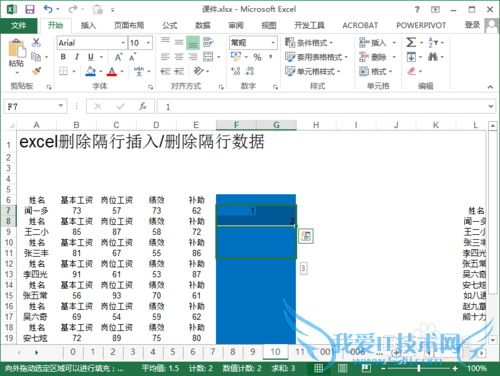 excel隔行删除/删除两行之间的数据