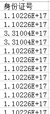 java 导出csv文件 excel打开 身份证号末位000