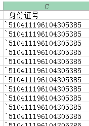 java 导出csv文件 excel打开 身份证号末位000