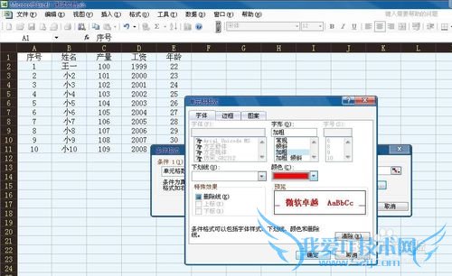如何使用excel的条件格式来制作文档