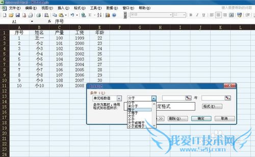 如何使用excel的条件格式来制作文档