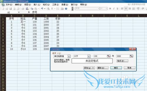 如何使用excel的条件格式来制作文档