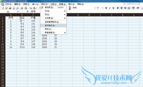 如何使用excel的条件格式来制作文档