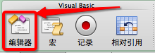 Excel 2010 使用VBA保存所有已经打开的工作簿