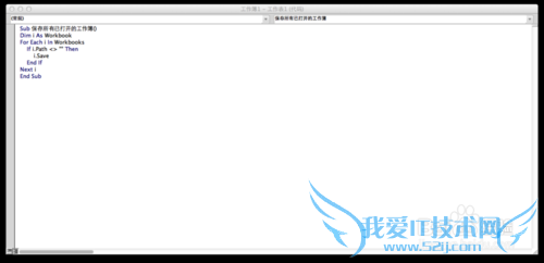 Excel 2010 使用VBA保存所有已经打开的工作簿