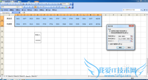 Excel中怎么实现高级筛选?