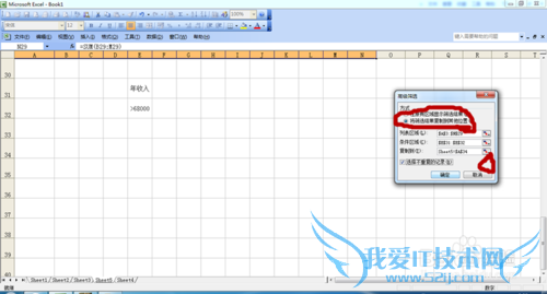 Excel中怎么实现高级筛选?