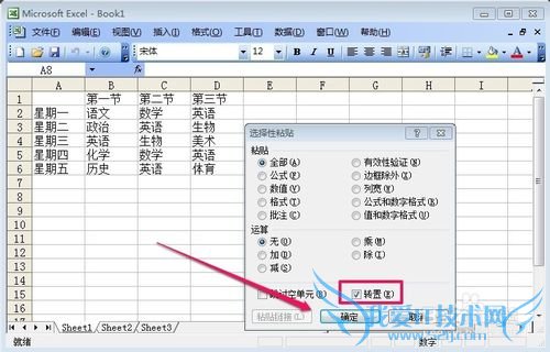 Excel怎样对数据行列转置