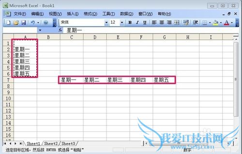 Excel怎样对数据行列转置