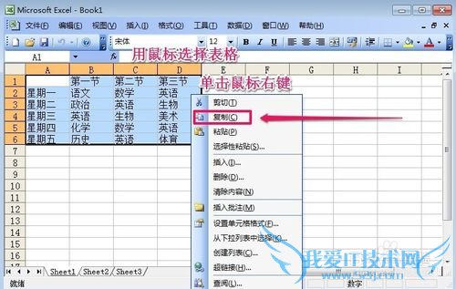 Excel怎样对数据行列转置