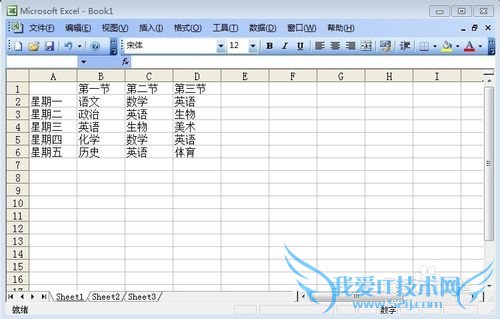 Excel怎样对数据行列转置