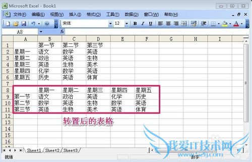 Excel怎样对数据行列转置