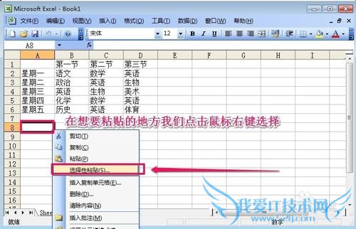 Excel怎样对数据行列转置