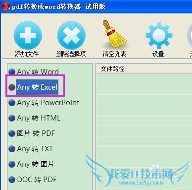 PPT转换成excel教程