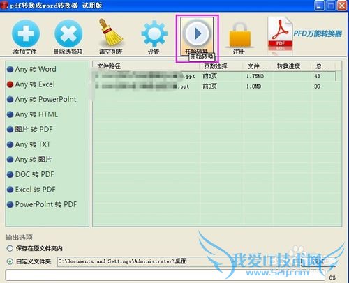 PPT转换成excel教程