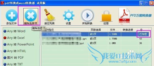 PPT转换成excel教程
