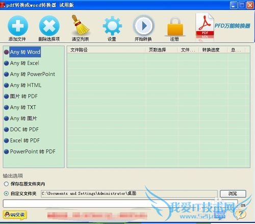 PPT转换成excel教程