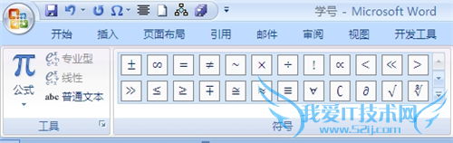 word2010中怎样插入数学公式 数学公式编辑方法