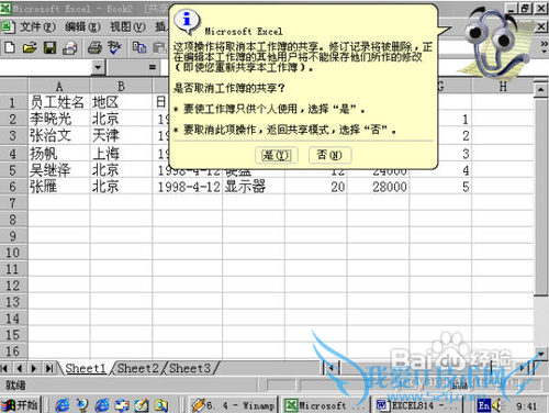 excel怎样撤消文档的共享状态?