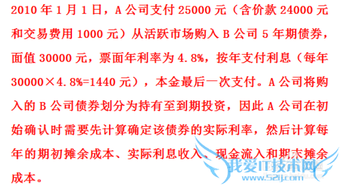 持有至到期投资会计处理:用Excel计算摊余成本