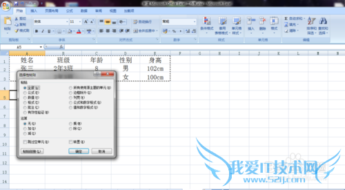 在Excel中如何做到行列的快速转换
