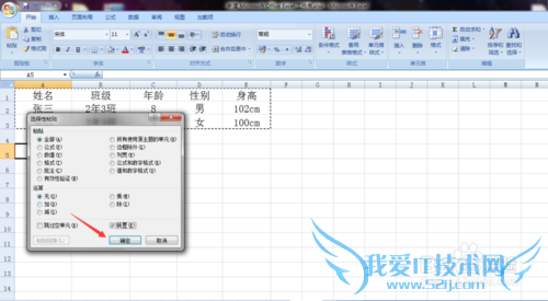 在Excel中如何做到行列的快速转换