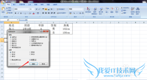 在Excel中如何做到行列的快速转换