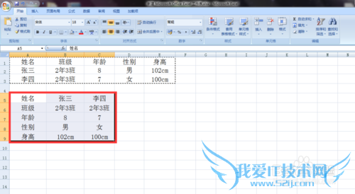 在Excel中如何做到行列的快速转换