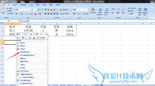 在Excel中如何做到行列的快速转换