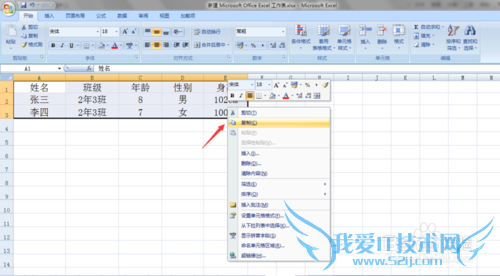 在Excel中如何做到行列的快速转换