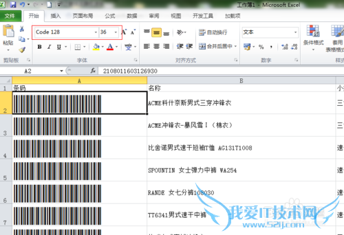 Excel制作商品条码