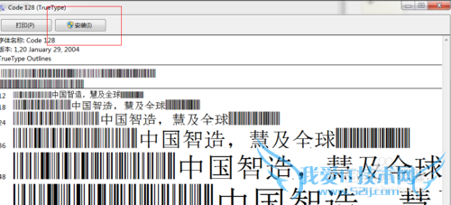 Excel制作商品条码