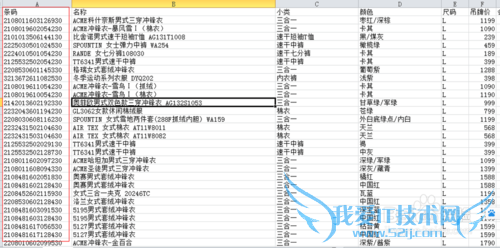 Excel制作商品条码