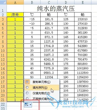 excel中如何快速填充序号