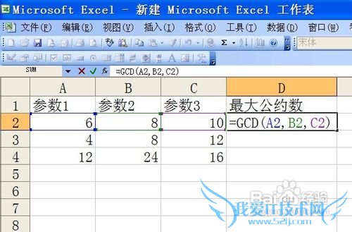 excel中如何通过GCD函数来求最大公约数