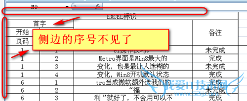 excel顶部和左边字母数字序号栏消失不见怎么办