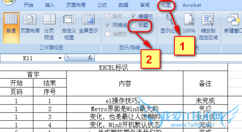 excel顶部和左边字母数字序号栏消失不见怎么办