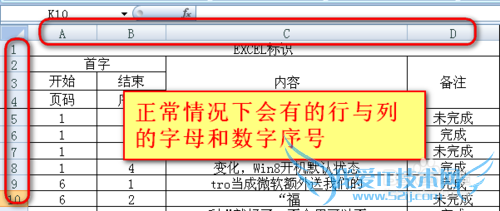 excel顶部和左边字母数字序号栏消失不见怎么办