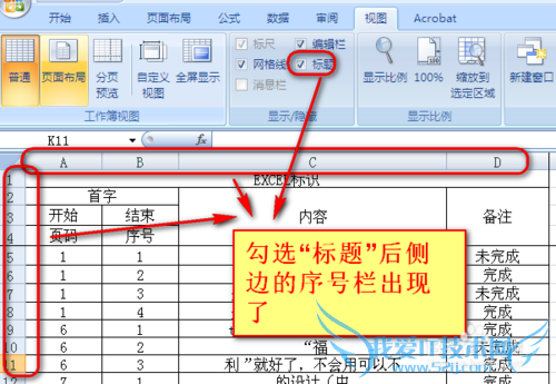 excel顶部和左边字母数字序号栏消失不见怎么办